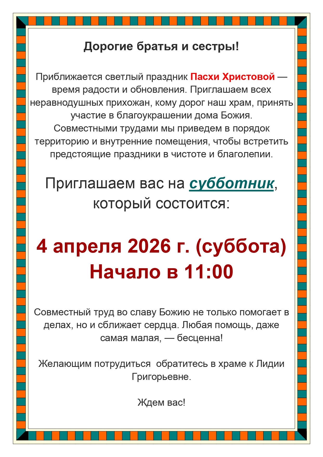 субботник 2026 page 0001 1